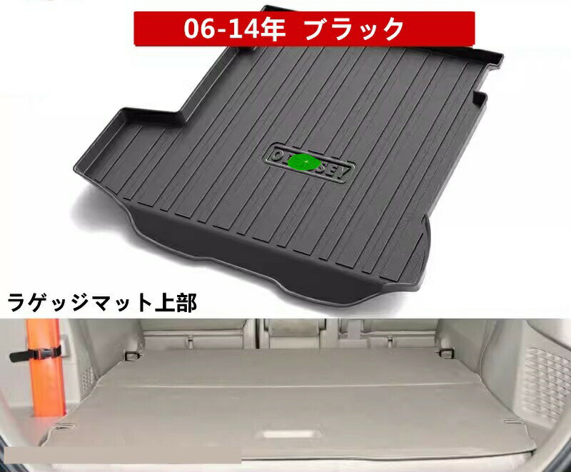 ホンダ オデッセイ ODYSSEY 用 防水 上下カーゴマット ラゲッジマット トランクトレイ 車のトランクマット 七座用 1ピース ブラック