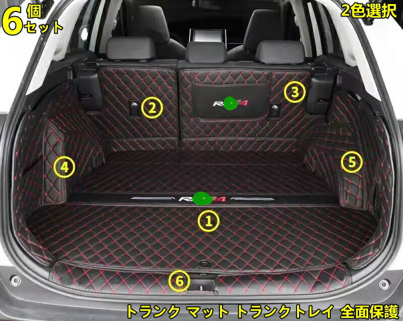 新型 トヨタ RAV4 50系 専用トランク マット トランクトレイ 全面保護 6P 2色選択