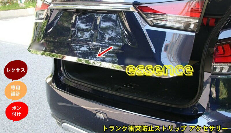 レクサス NX RX ハイブリット カスタム パーツ トランク衝突防止ストリップ アクセサリー テールボックスデコレーションストリップTZ1705