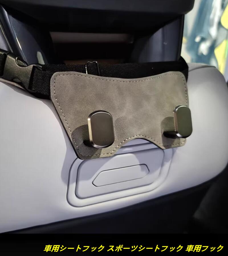 車用シートフック スポーツシートフック 車用フッ...の商品画像