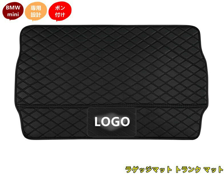 新型 BMW mini ミニF54/F55/F56/F60/R56/R60 専用 ラゲッジマット トランク マット トランクトレイ 汚れ保護 ブラック 1個