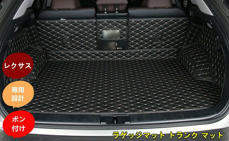新型 レクサス RX300/200t/450h/450 用 ラゲッジマット トランク マット PU革 トランクトレイ 防水 6P 2色可選