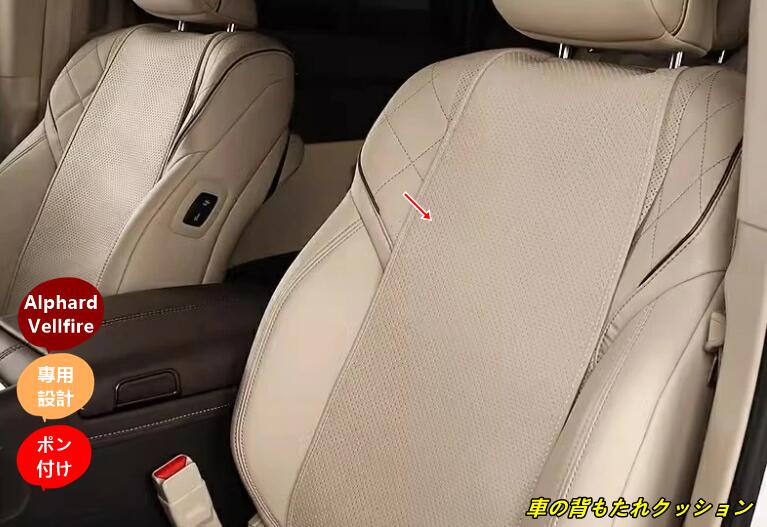 トヨタ・アルファード40系 ヴェルファイア 40系 用 車載用 運転席と、助手席と 車の背もたれクッション 汚れ防止 滑り止め 2ピース 3色選択