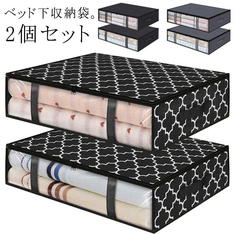 Rakuten - 持ち手付き 書類 折り畳み ベッド下収納ボックス 透明窓付き 布団ケース 2個セット ベッド下 衣装ケース 収納ケース 雑貨収納 送料無料 大容量 布団収納袋 小物入れ 衣替え 寝具 お洒落 寝室 クローゼット ベッド下収納