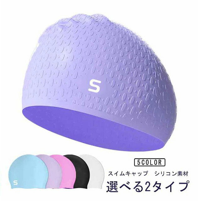 レディース スイムキャップ 水泳帽 シリコンキャップ メンズ 水泳キャップ フィッ...
