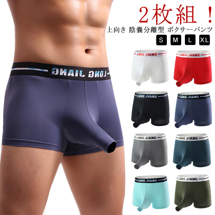 樂天商城 - ストレッチ メンズ 下着 上向き 通気 下着 上向き 分離 パンツ 3d パンツ ボクサーパンツ 固定 蒸れない 爽やか 吸汗速乾 ポジション 穴あき 男性下着 貫通 竿出し ゾウさんパンツ ぞうさんパンツ 竿付き パンツ ボクサー パンツ