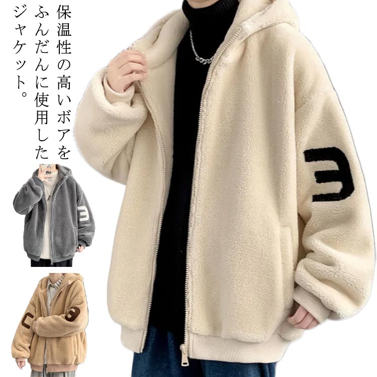 乐天商城 - 送料無料 もこもこ メンズ フリースジャケット フード付き ボアジャケット ゆったり 冬 冬 防寒 厚手 アウター ボアブルゾン ジャンパー ボアコート