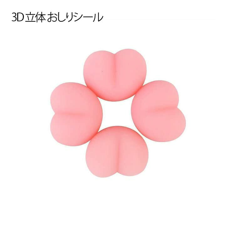 Rakuten - ぷにぷに diy用 ミニおしりスクイーズ 立体 おしり 100個セットスクイーズ シールに貼る 3d おしりシール量産 もちもち ストレス解消 可愛い 送料無料 ぷくぷく ぷっくり 発散 グッズ 約1.6x2.1cm 知育 景品 かわいい 低反発 暇つぶし