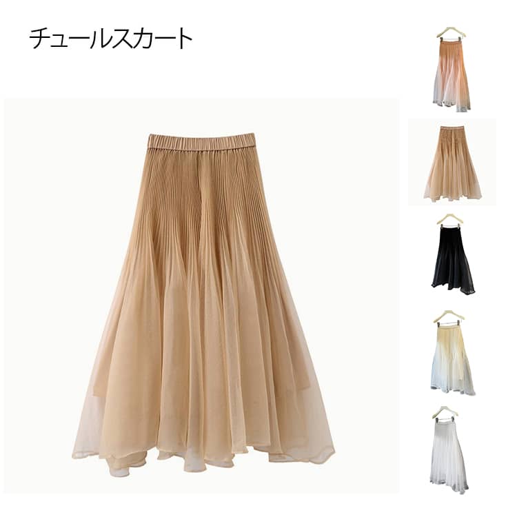 乐天商城 - フレア フリル スカート チュールスカート マーメイドスカート グラデーション チュール ロングスカート レディース ボトムス ロングスカート ウエストゴム aライン ウエストゴム プリーツ チュール レイヤード 重ね着 シアー 体型カバー 楽ちん
