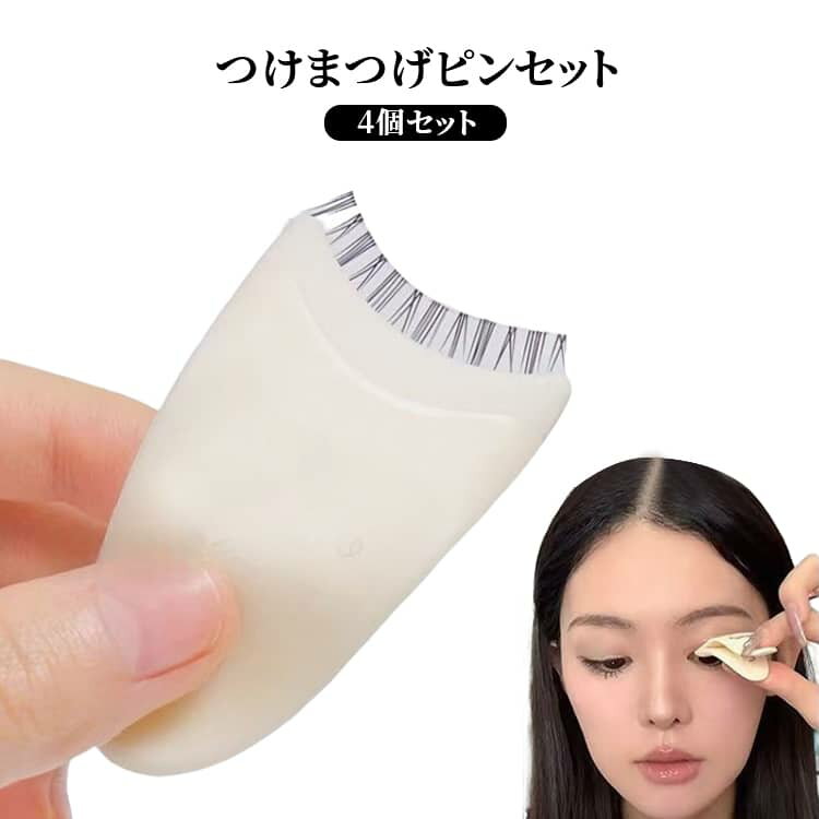 ツイーザー つけまつげ グッズ ピンセット 4個セット ツイーザー まつ毛エクステンション ピンセッ ...