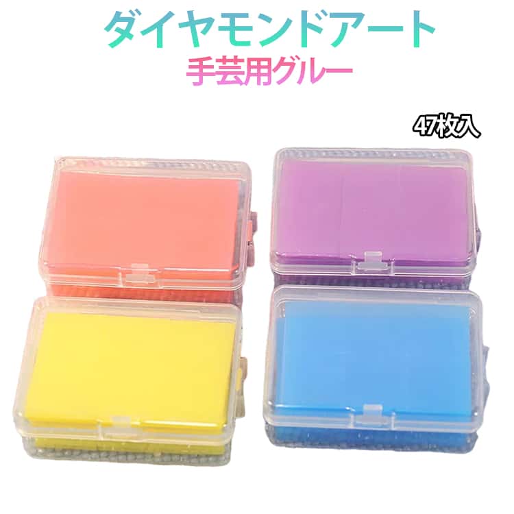 ダイヤモンドアート ペン用 47枚入 グルー 粘着シート DIY ダイヤモンドペインティング 接着剤 初心者 詰め替え用接着剤 ビーズアート塗装工具 送料無料 ダイヤモンドアート 刺繍アクセサリー用 速乾性 手芸