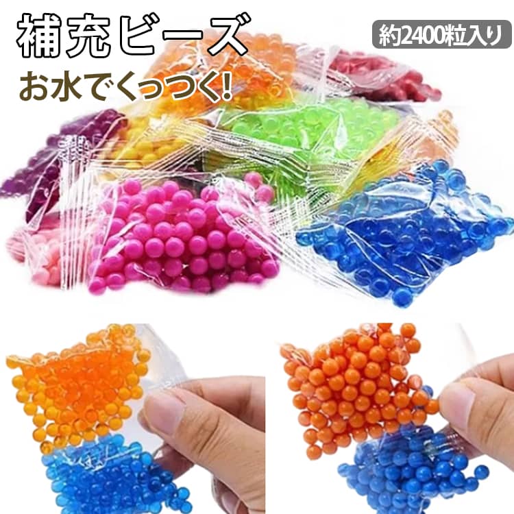 Rakuten - 水 アクア 補充ビーズ 手芸 約2400粒入り 水を付けるとつながるビーズ 水で引っ付く魔法の玩具 知育玩具 24色 ブロック 誕生日 送料無料 ビーズアクセサリー キット おもちゃ 補充ビーズ プレゼント 子供