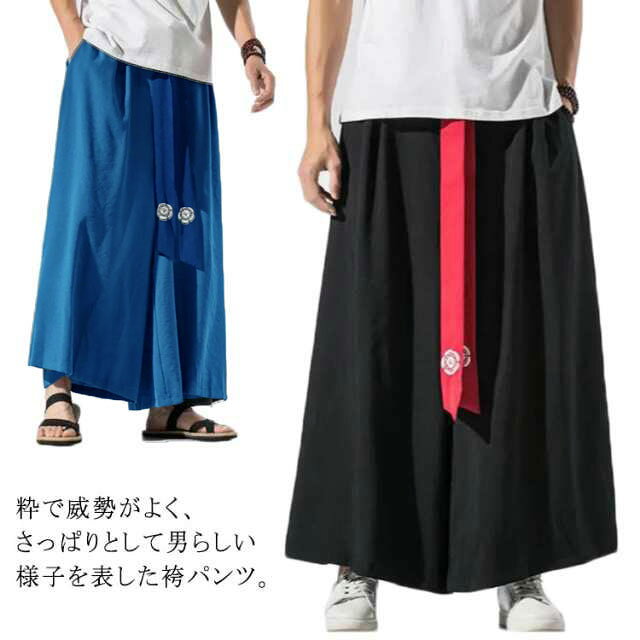 Rakuten - 袴パンツ リネン ワイドパンツ メンズ スカートパンツ スカンツ ゆったり スカーチョ 綿麻混 大きめ スカート レトロ ロング丈 薄手 涼しい 落ち感 ルーズ 和風 ルームウェア 部屋着 大きいサイズ 送料無料