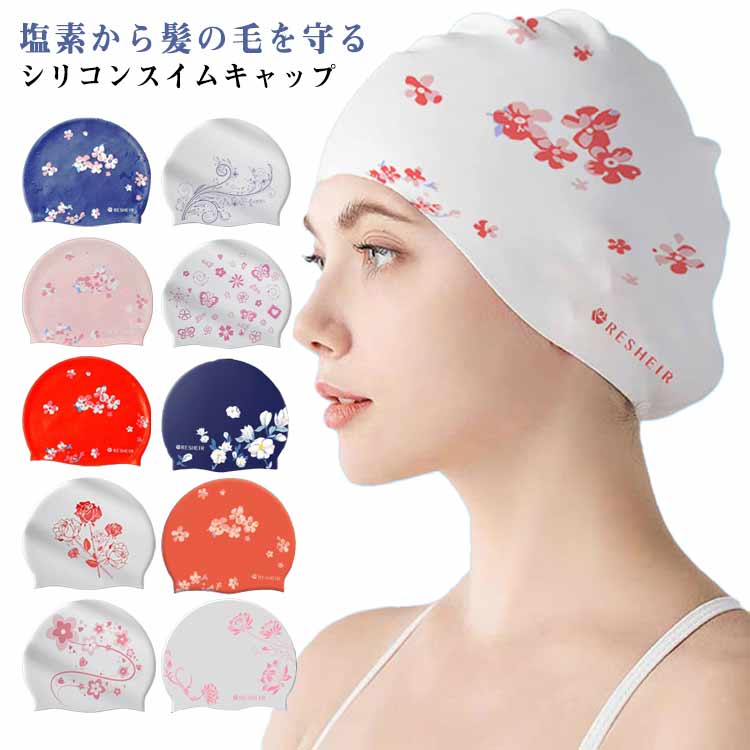 乐天商城 - スイムキャップ 水泳帽 大人 レディース 花柄 シリコンスイムキャップ 水泳 上品 スイムウェア ストレッチ 頭痛くない 快適 大きいサイズ かわいい 競泳 ウォータースポーツ フィットネス水着 ロングヘアー プール 小物 ジム 誕生日 プレゼント ギフト