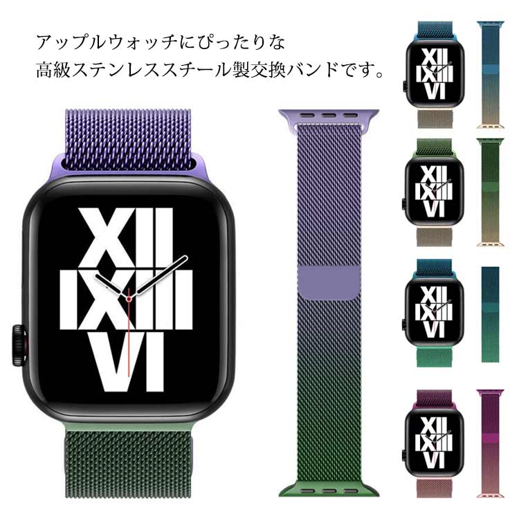 Rakuten - アップルウォッチバンド ステンレスバンド 交換ベルト メッシュ 高級 アップルウォッチ1.2.3.4.5.6.SE 7対応アップルウォッチ バンド 着せ替えバンド マグネット オフィス 普段使い 兼用 おしゃれ 軽い 45mm 41mm 44mm 42mm 40mm 38mm