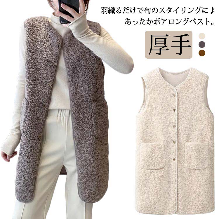 Rakuten - ウール混 ボアベスト ロング レディース ロングベスト ボア ジレ ジャケット ロングコート ノースリーブ フ エイクファー 防寒 厚手 保温 暖かい コート アウター ボアコート 前開き 秋 冬 重ね着 ふわふわ もこもこ トップス
