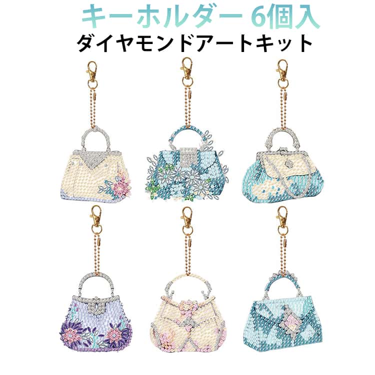 6個入 キーホルダー ダイヤモンドアート ビーズアート コースター キット セット D...