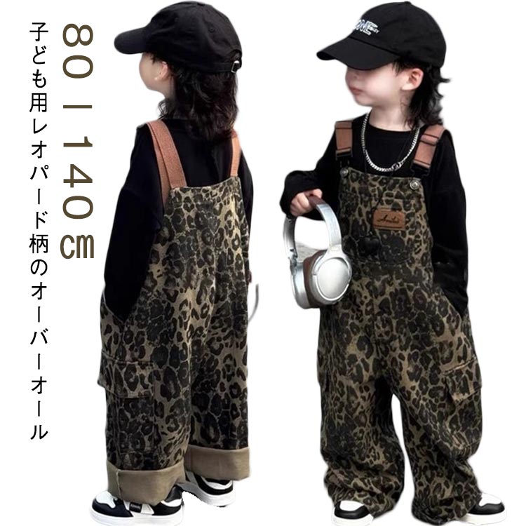 乐天商城 - サロペットパンツ サロペット キッズ 女の子 男の子 ワイドパンツ オーバーオール 90 サロペット レオパード 夏 子供服 ツイル生地 かわいい カーゴパンツ ヒョウ柄 オールインワン 春 秋 韓国 ボトムス ロングパンツ 長ズボン 80 ミリタリー 100 110 120 130 140 cm