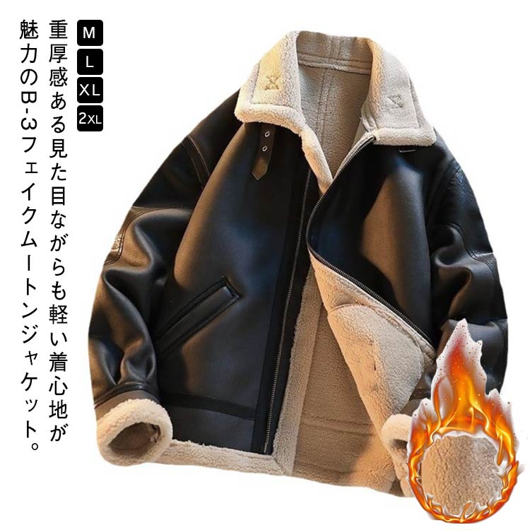Rakuten - ボア シングル アウター ライダースジャケット ムートン風 スエード ジャケット フェイクムートンジャケット ボアジャケット もこもこ B-3 フェイクムートンコート 厚手 あったか 秋 冬 裏起毛 ライダースジャケット オーバーサイズ 裏ボア