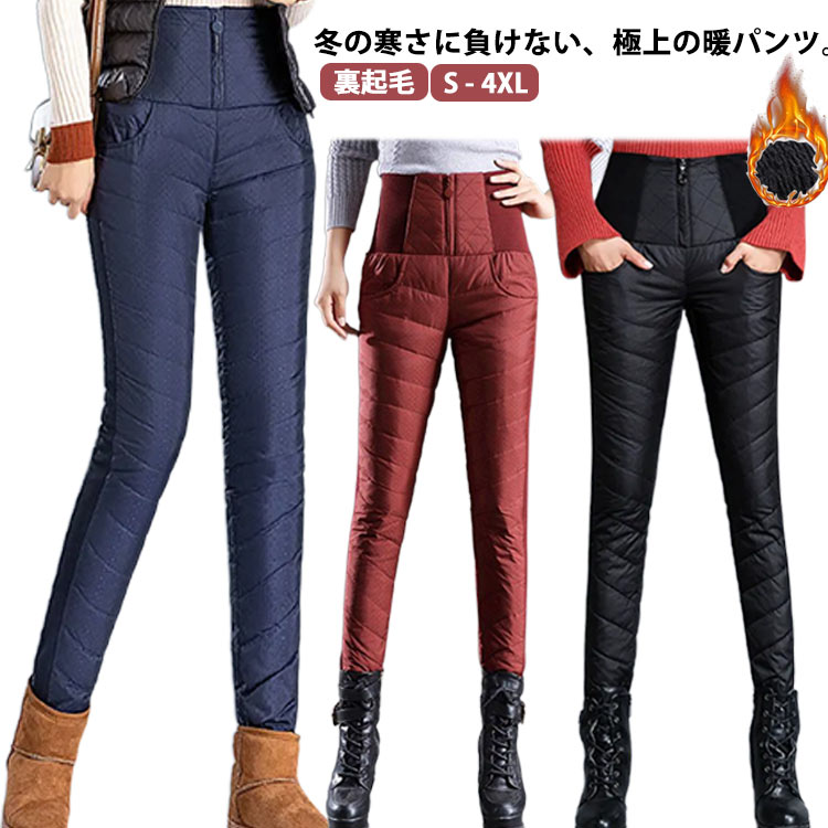 防寒 ダウンズボン ダウンパンツ レディース ダウン スキニーパンツ ロング丈 スリム ハイウエスト ボトムス 暖かい 防風 ダウン 冬 アウトドア キャンプ 屋外 スポーツ観戦