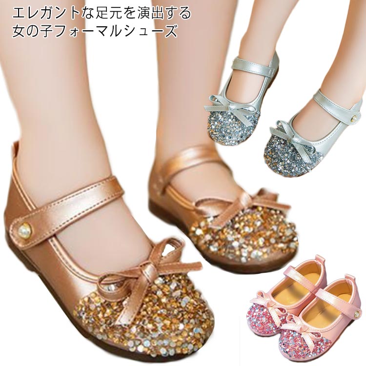 乐天商城 - フォーマル キッズ シューズ 女の子 靴 子供靴 キッズ靴 リボン 可愛い キラキラ ガールズ ドレスシューズ フラット 履きやすい 結婚式 入園式 卒園式 入学式 卒業式 発表会 子ども靴 セレモニーシューズ キッズ お宮参り お呼ばれ 七五三 演出靴 ギフト 送料無料