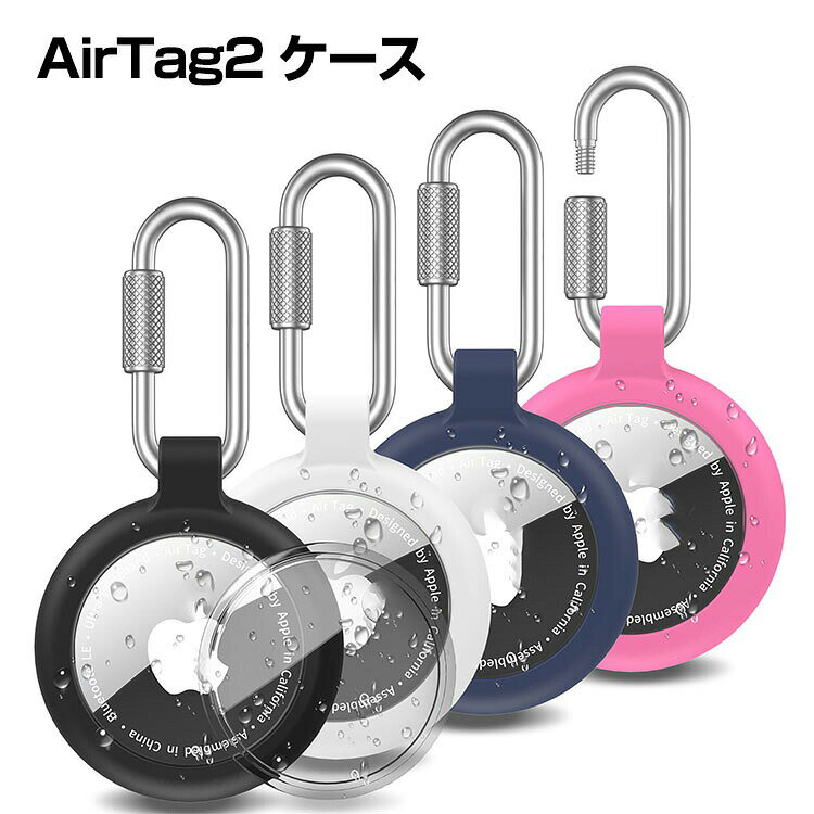 Rakuten - Apple AirTag2 ケース 耐衝撃 カバー 薄型 傷防止 保護 キーホルダー ハイブリッド 衝撃 吸収 スリム 軽量 紛失防止 ワンタッチ フック 取り付け 簡単 落下防止 ペットのリード シリコン素材 カラビナ付き 1枚セット