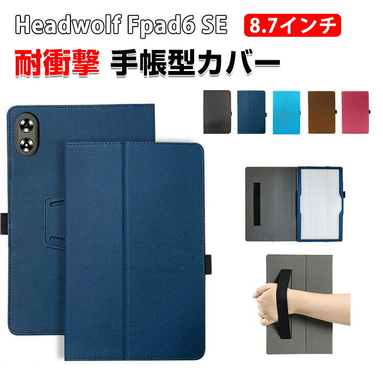 楽天市場】headwolf fpad6（タブレットカバー・ケース｜タブレットPC