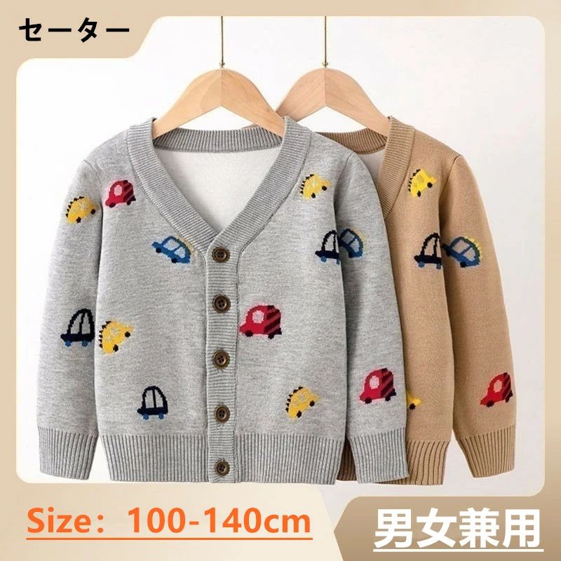 送料無料 キッズ カーディガン 子ども かわいい ニット セーター 男の子 女の子 vネック車柄 カーディガン 子供 通園着 通学着 誕生日 プレゼント 長袖 シンプル 春 秋 トップス グレー カーキ 男女兼用 キッズ服 100/110/120/130/140cm