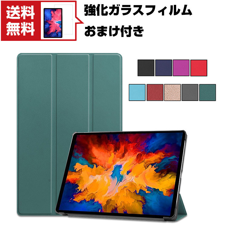 Rakuten - 送料無料 Lenovo Tab P11 Plus 11型 (インチ) ZA940364JP レノボ タブ Android アンドロイド タブレット レザー オートスリープ おしゃれケース 持ちやすい 汚れ防止 スタンド機能 高級感 カッコいい 手帳型カバー お洒落な タブレットケース 強化ガラスフィルムおまけ付き