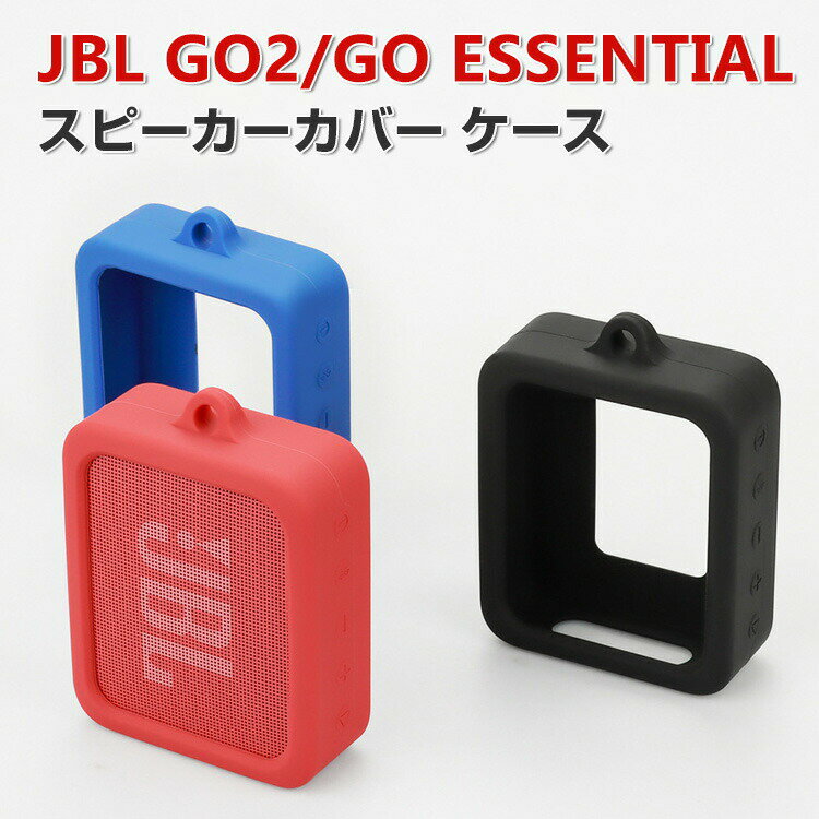 Other - JBL Go 2 JBL GO ESSENTIAL ケース 柔軟性のあるシリコン素材のカバー スピーカー アクセサリー CASE 耐衝撃 ケース 落下防止 収納 保護 ソフトケース 便利 実用 カバー