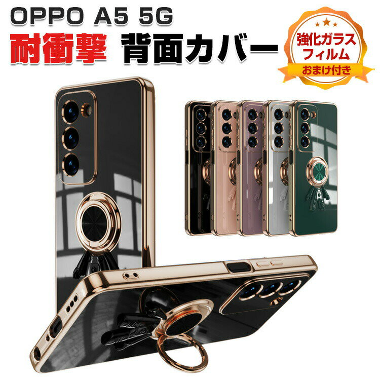 Rakuten - OPPO A5 5G CPH2735 ケース 耐衝撃カバー メッキ仕上げ TPU素材 メタルリング スタンド機能付き 磁気吸引 かっこいい シンプル お洒落 ストラップホール付き 保護ケース オッポ A5 5G アンドロイド おすすめ おしゃれ 強化ガラスフィルム おまけ付き