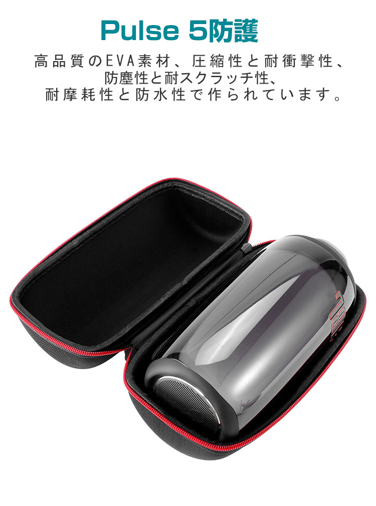 JBL Pulse 5 ケース おしゃれ 収納バッグ 保護ケース 耐衝撃 スピーカー アクセサ...