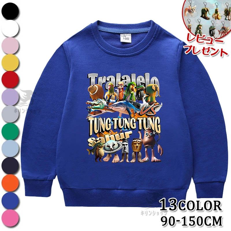 イタリアンブレイン ロット ゥントゥントゥンサフール トララレロトラララ タタタタサフール イタリアンブレインロット 子供服 キッズ トップス 子ども服 小学生 通学 通園着 誕生日 年末 お歳暮 ハロウィン クリスマス プレゼント tung tung tung sahur ボンバルディロ クロコディロ ブルブル パタピム 部屋着 ルームウェア 綿100 トレロ トラララ インクレディブル キッズ グッズ tiktok 110 120 130 140 150 160 ● 商品情報 トゥントゥントゥンサフール トレーナー youtubeで大人気のキャラクタートゥントゥントゥンサフール のトレーナーです。 サイズ 画像参照 ---------------------- ● 素材 コットン100 ●商品が到着しましたら必ず商品のご確認をお願いします。 ●納期について ご入金確認できたら、5-8営業日以内発送致します。お急ぎのお客様はお届け納期に関するトラブルを防ぐ為にも、ご注文前に直接ストアへご確認頂きますお願い致します。 ご了承した上で、注文してください。 ●商品について ご覧になっているモニターの色の違い等により、実際の商品と色味が若干異なる場合がございます。 生産や入荷時期により細部仕様予告なし変更なる場合がございます、あらかじめ、ご了承ください。 商品によっては1〜3cm程度の誤差がある場合がございますので、あらかじめご了承ください。 上記の点で返品交換の理由になりませんので，ご理解の上ご購入ください。 ●について 管理システムにて複数店舗のを共有しているため、ご注文のタイミングによっての確保ができない場合がございます。改めご了承ください。 ●お問い合わせについて お問い合わせとメールを承りますので、質問や苦情を相談して有効に解決しましょう。必ず責任を持って最後までご対応致します。勝手に悪いをしないでお願い致します。● メーカー希望小売価格はメーカーカタログに基づいて掲載しています? メーカー希望小売価格はメーカーカタログに基づいて掲載しています