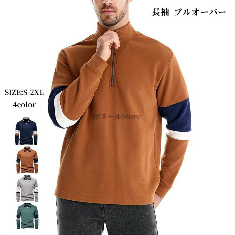 ゴルフウェア トレーナー メンズ スウェット ポロシャツ ハーフジップ 長袖 プルオーバー おしゃれ ハイネックシャツ ゴルフ メンズウ..