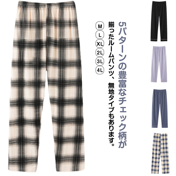 夏 メンズ ルームウェア 春 可愛い レディース ルームウェア 薄手 綿 ウエストゴム パジャマ 部屋着 寝巻き ルームパンツ ボトムス パジャマ ウエスト調節 寝巻き ポケット 春 夏 さらさら チェック 花柄 カラバリ豊富