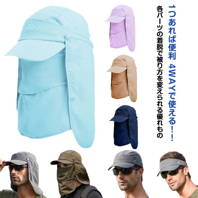樂天商城 - 秋 サンバイザー キャップ UVカット キャップ 紫外線対策 日焼け防止 春 グッズ 夏 日よけ 4way 農作業 フェイスカバー 水分補給 ネックカバー 帽子 折りたたみ 収納 ボタン取り外し 顎紐 つば広 無地