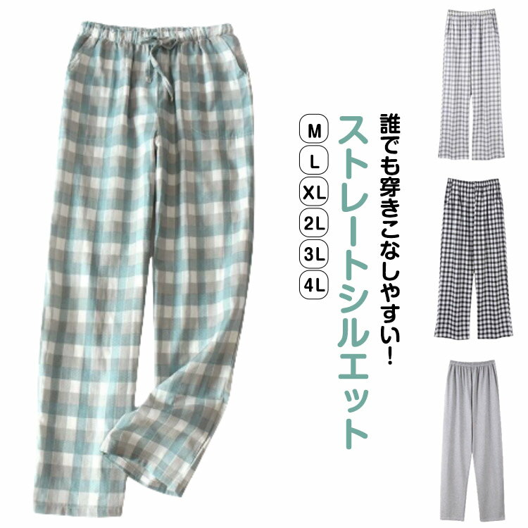 部屋着 薄手 レディース 綿 ルームパンツ 部屋着 春 ひも 春 パジャマ 可愛い 寝巻き ポケット ウエストゴム 夏 ウエスト調節 パジャマ ボトムス 寝巻き ポケット ルームウェア 夏 さらさら チェック カラバリ豊富