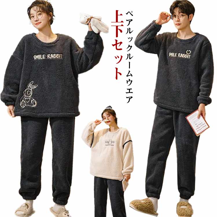 Other - パジャマ ルームウェア もこもこ ふわふわ ルームウエア ペアパジャマ 冬 厚手 あったか 防寒 長袖 ナイトウエア 上下セット メンズ レディース カープルルームウェア 部屋着 羽織り ボア 暖かい かわいい シンプル 可愛い 軽い 秋 冬 春