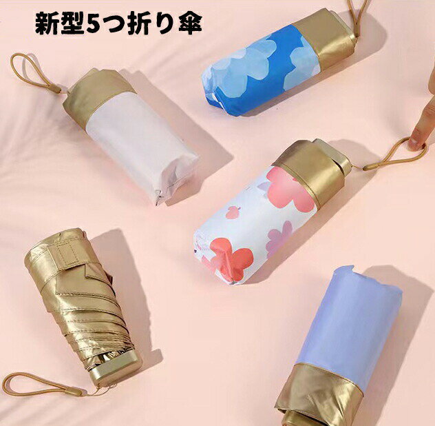 乐天商城 - 50 送料無料 日傘 完全遮光 折りたたみ 新型6つ折り傘 無地日傘 100完全遮光 女性の六本骨傘 逆戻り防止日傘 折りたたみ傘 レディース ワンタッチ 軽量 晴雨兼用 おりたたみ傘 おしゃれ かわいい 婦人 耐風 撥水 6色