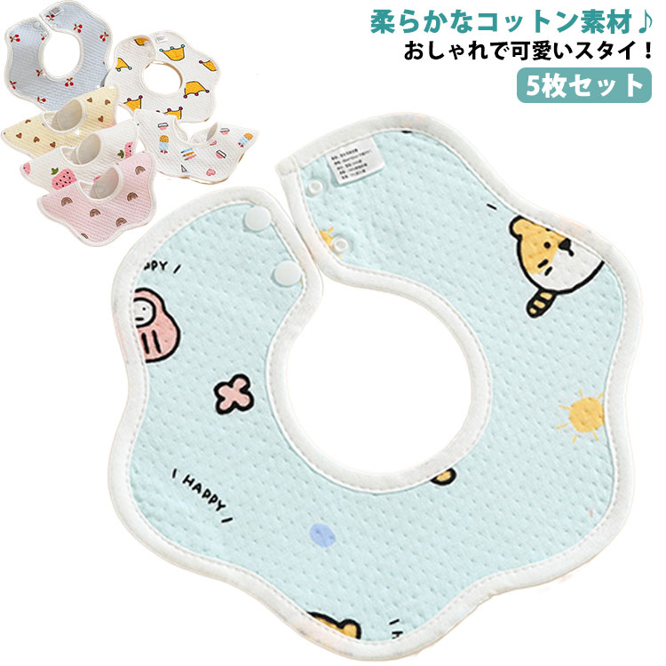 乐天商城 - スタイ スタイセット 5枚セット よだれカバー よだれかけ よだれ掛け 吸水性 男の子 女の子 赤ちゃん ベビー コットン スナップボタン 通気性 吸収性 柔らかい 可愛い 花型 かわいい おしゃれ プレゼント 保育園 入園準備 新生児 送料無料