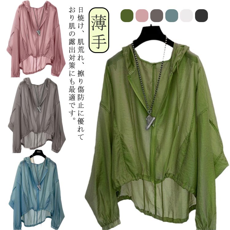 乐天商城 - パーカー 通勤 シアー ジップアップ 透け感 サマーパーカー レディース シアーパーカー ライトアウター 春夏 冷房対策 軽い パーカー 紫外線対策 長袖 シースルー UVカット フード付き 羽織り 薄手 アウター ゆったり 無地 おしゃれ 大きいサイズ 春 夏 通学 UV