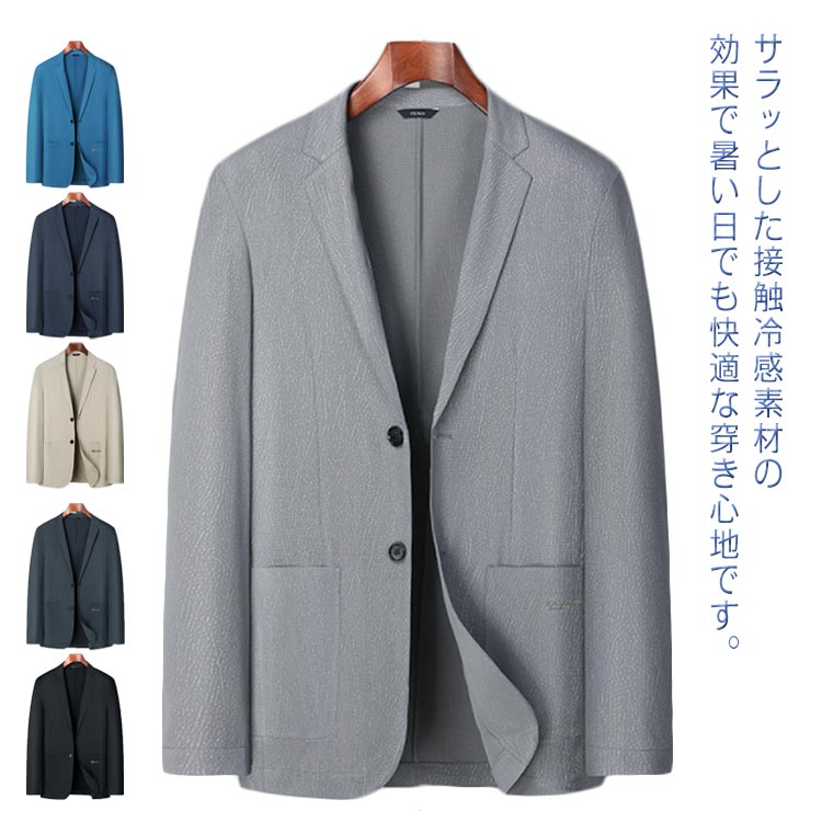 Rakuten - ひんやりジャケット 接触冷感 春 ビジネス テーラードジャケット アウター ストレッチ サマージャケット 夏 メンズ 細身 冷感 スーツジャケット メンズ 涼しい 黒 大きいサイズ テーラード ジャケット アイスシルク アウター 父の日 白 涼感