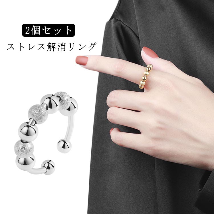 乐天商城 - 2個セット ステンレススチール 2個セット ユニ 心配 可動ランナー 不安 ビーズ付き ストレス解消 ジュエリー 調節可能 ストレス解消リング 回転 リング 心のリラックス ファッションアイテム おしゃれ アンストレス シンプル バレンタインデー