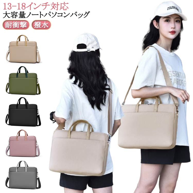 2way PC 케이스 레이디스 숄더백 맨즈 수납 비즈니스 여성 13 케이스 노트 PC 대용량 내충격 통근 13-18 인치 대응 사회인 노트북 PC 가방 숄더 통학 수제 슬림 어깨걸이 경량 14 15.6 18 17.3