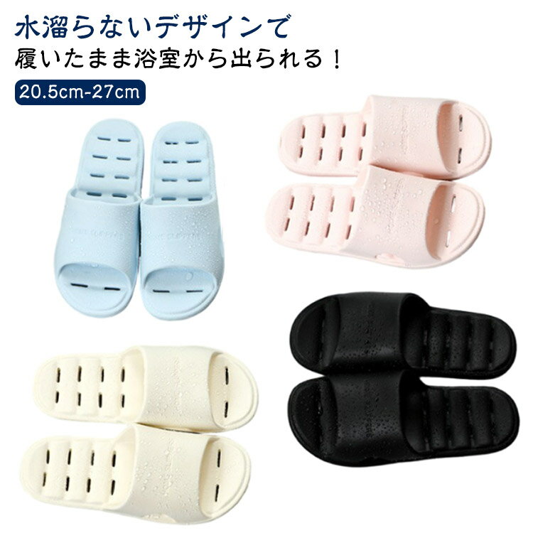 Rakuten - 穴あき スリッパ 速乾 シャワーサンダル 水がたまらない 浴室用 シャワーシューズ 通気性 水はけ メンズ レディース 室内履き 男女兼用 ベランダスリッパ 快適 お風呂 バススリッパ 軽量 軽量 EVA 柔軟性 滑りにくい ルームシューズ ビーチサンダル