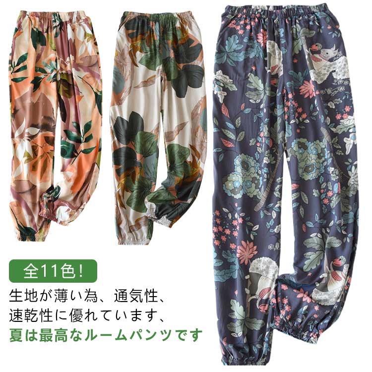 乐天商城 - ルームウェア とろみ レディース ワイドパンツ 秋 夏パンツ 全11色！薄手 おしゃれ ステテコ リラックスパンツ ゆったり ルームパンツ 涼しい 総柄 9分丈 部屋着 かわいい 花柄 婦人 パジャマ ロングパンツ サラテロパンツ 春 夏 九分丈