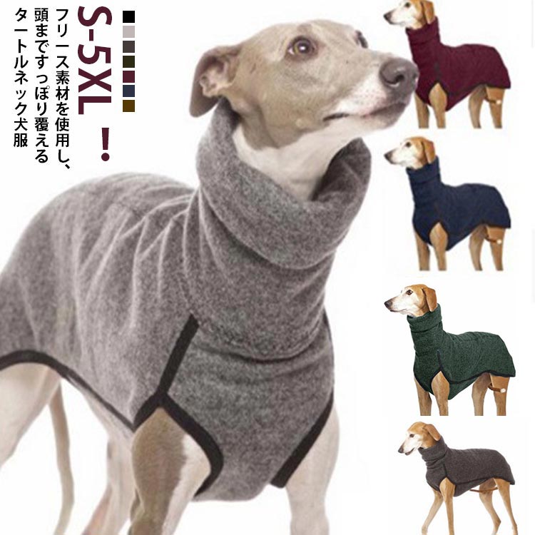 乐天商城 - 服 ハイネック あったか 中型犬 無地 サルーキ ペットウェア タートルネック パジャマ トレーナー フリース 犬 スリムフィット 秋冬 袖なし イタグレ セーター 部屋着 大型犬 秋 冬 S-5XL！ドッグウェア