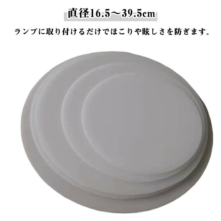 Table, Paper Lamps - 光拡散シート 選べる20サイズ 拡散カバー ライト 拡散カバー ダウンライト 直径16.5cm〜39.5cm 丸型 スポットライト 照明 形 遮光シート 天井ランプシェード 遮光シート 防塵 アクセサリー 選べる20サイズ ホワイト