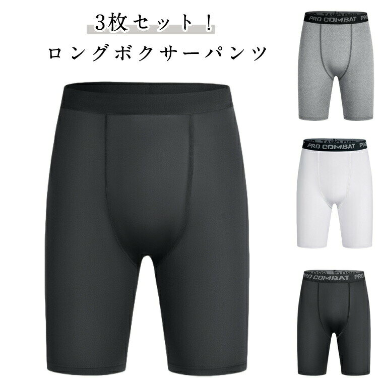 Other - 3枚セットロングボクサーパンツ 黒 股擦れ 対策 ボクサーパンツ タイツ ボクサーブリーフ メンズ 速乾 パンツ ドライ生地 フィットネス ストレッチ 3枚セットロングボクサーパンツ ブラック ロング 作業着 インナー ゴルフウェア スポーツ 下着 アンダーウェア
