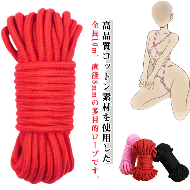 Other - 赤 セクシーグッズ SM ロープ 緊縛 10m レッド ブラック ピンク コットンロープ カラフル 多目的 綿 8mm径 黒 ロープ 多目的ロープ 耐久性 肌に優しい